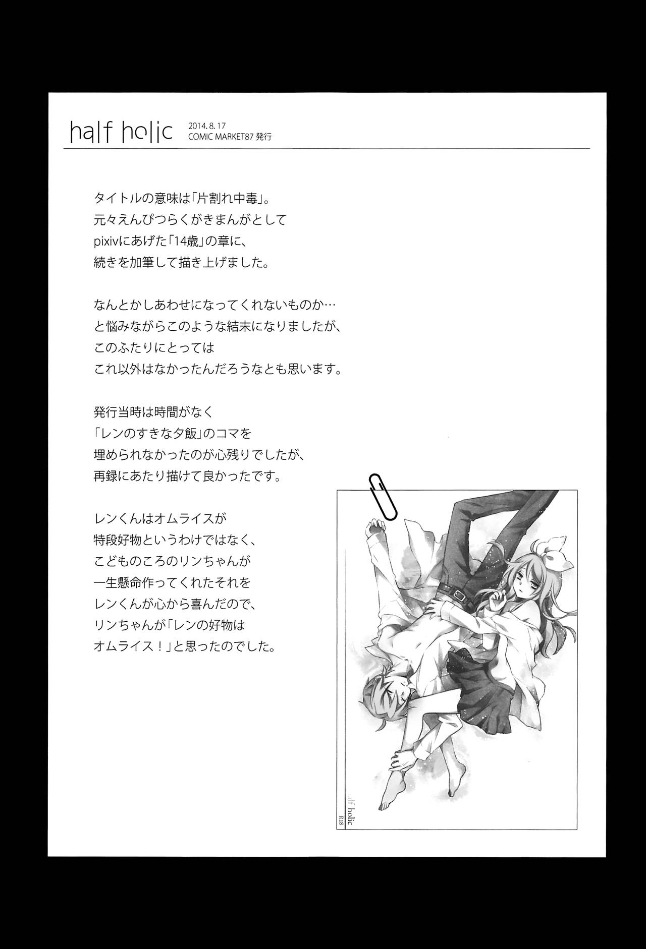 (C92) [SEVENTHSTAR (59)] Kagamine Len x Rin Seijin Muke Sairokushuu RECORD Rimen (VOCALOID) [English] {jtanonymu_71.png